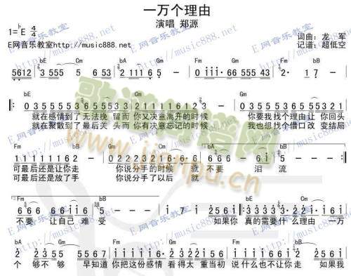 一萬(wàn)個(gè)理由(五字歌譜)1