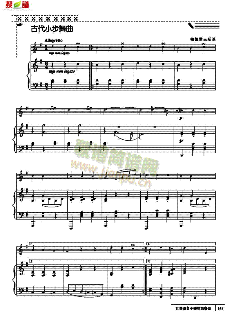 古代小步舞曲-钢伴谱弦乐类小提琴(其他乐谱)1