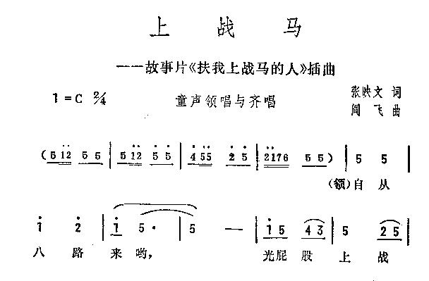 上战马(三字歌谱)1