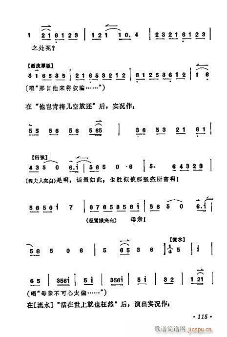 梅兰芳唱腔选集101-120(京剧曲谱)15