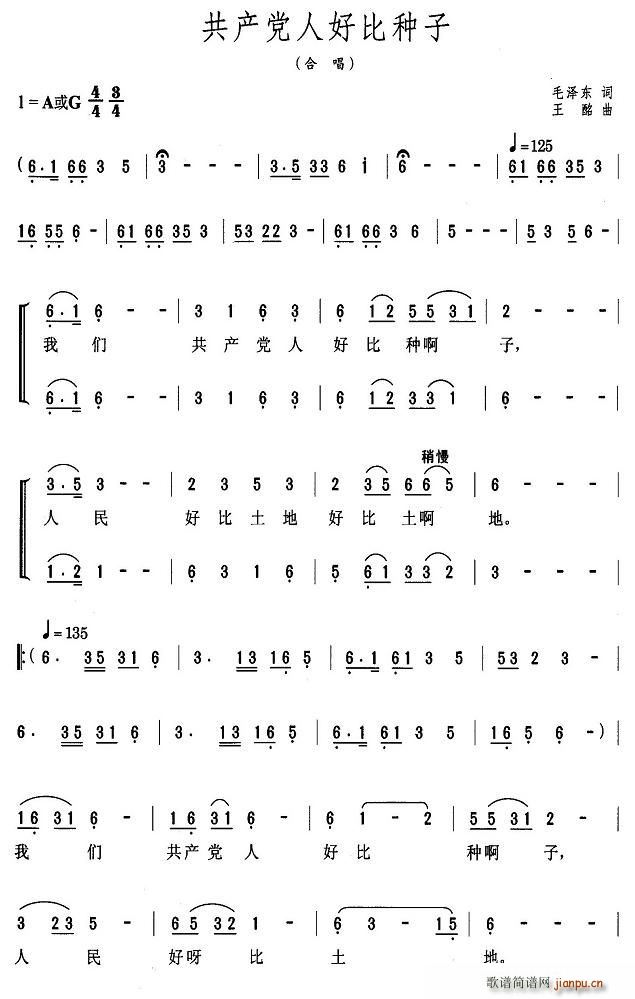 共产党人好比种子(八字歌谱)1