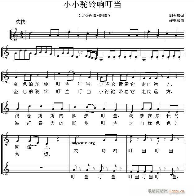 小小驼铃响叮当 儿童歌曲二部合唱(合唱谱)1