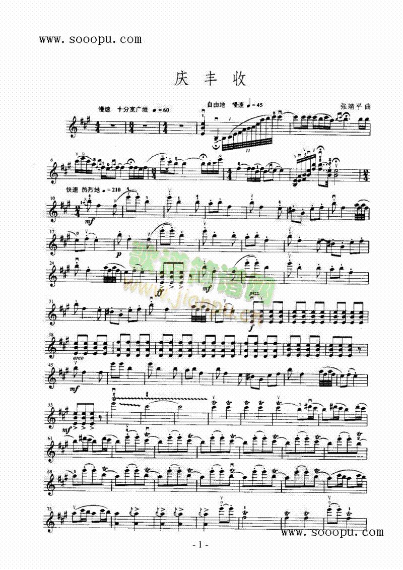 庆丰收—独奏弦乐类小提琴(其他乐谱)1