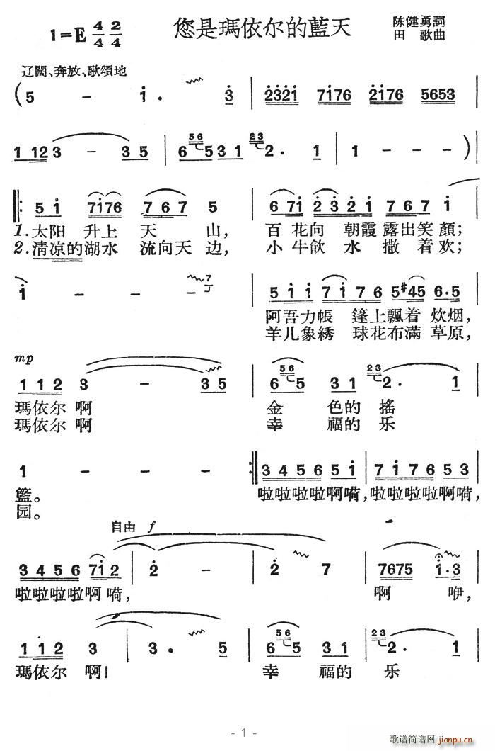 您是瑪依爾的藍天(八字歌譜)1