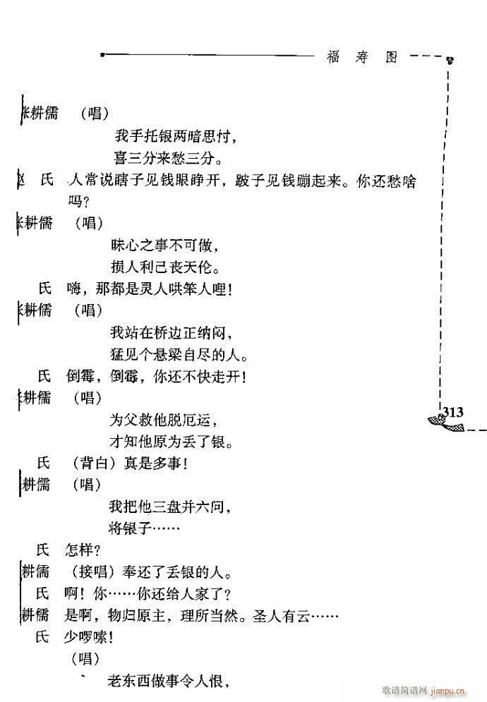 福寿图(三字歌谱)12