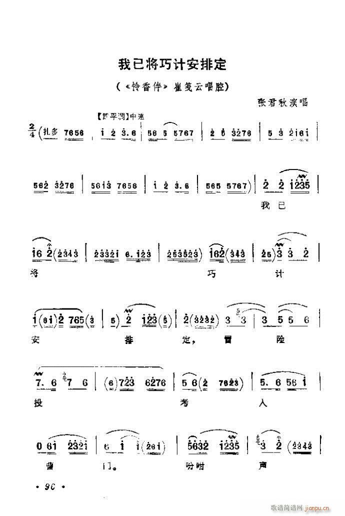 81-120(京剧曲谱)16