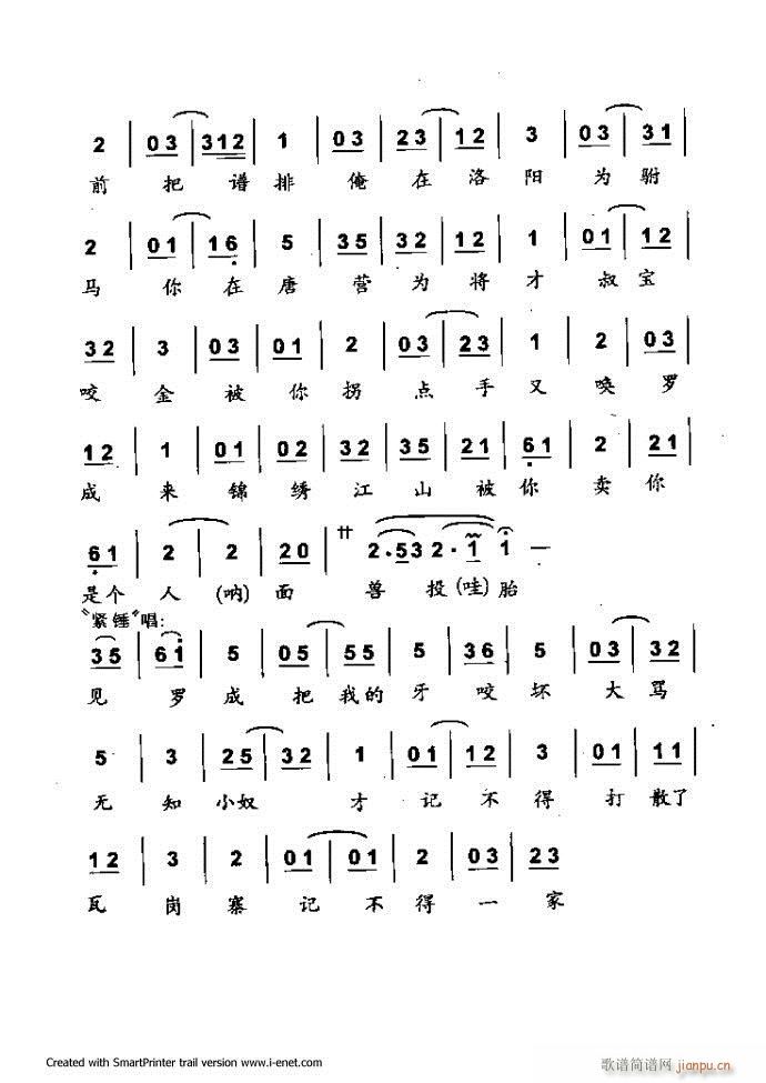 中华京剧名段集粹 121 180(京剧曲谱)35