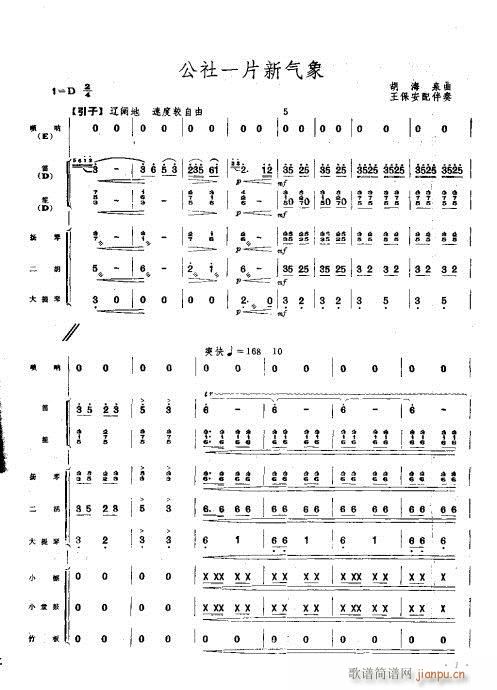 （嗩吶獨奏曲）??（民族管弦樂隊伴奏）(總譜)3