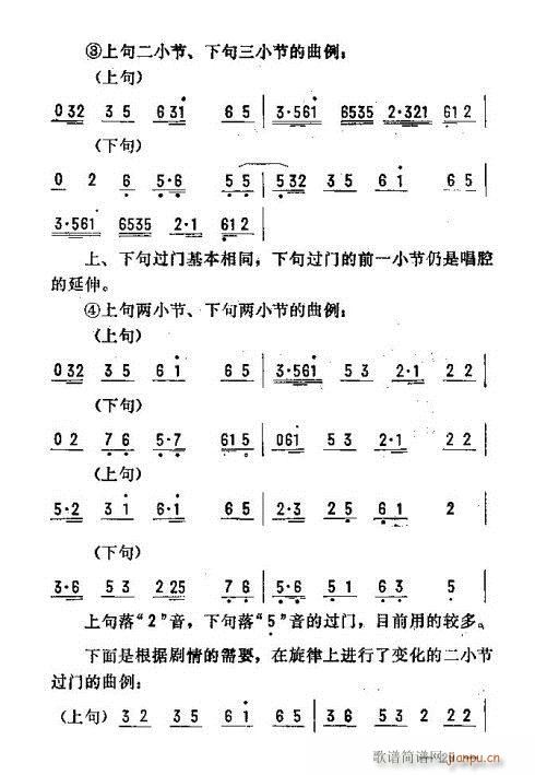 东北二人转音乐16-30(十字及以上)14