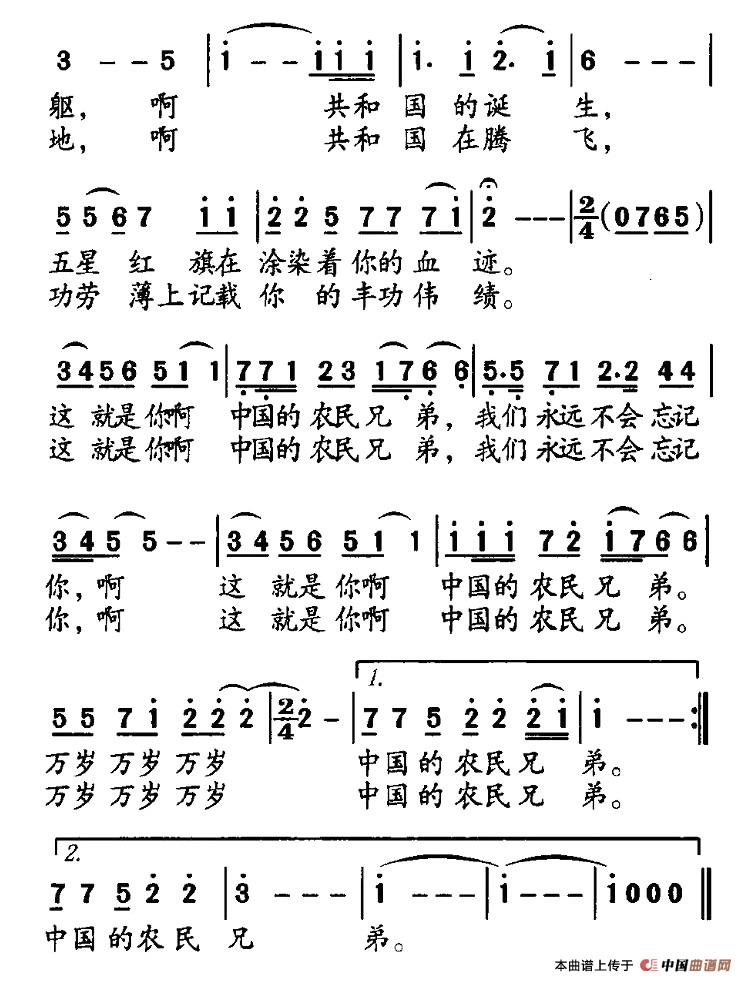 萬歲，中國的農(nóng)民兄弟 2