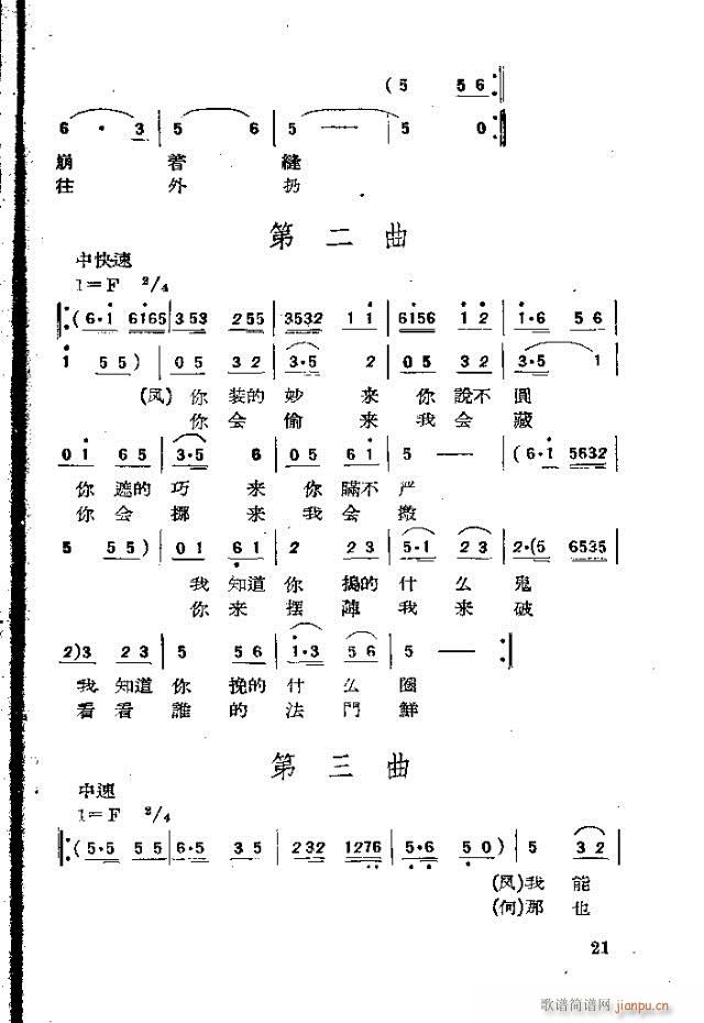 抽梁换柱(四字歌谱)21