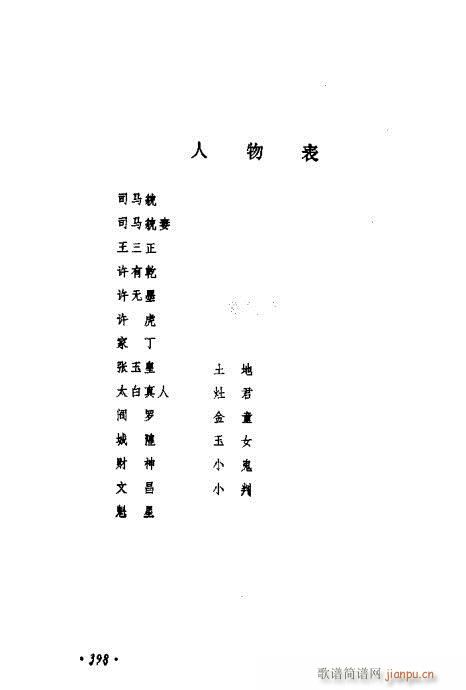 常香玉演出剧本精选集381-400(十字及以上)18