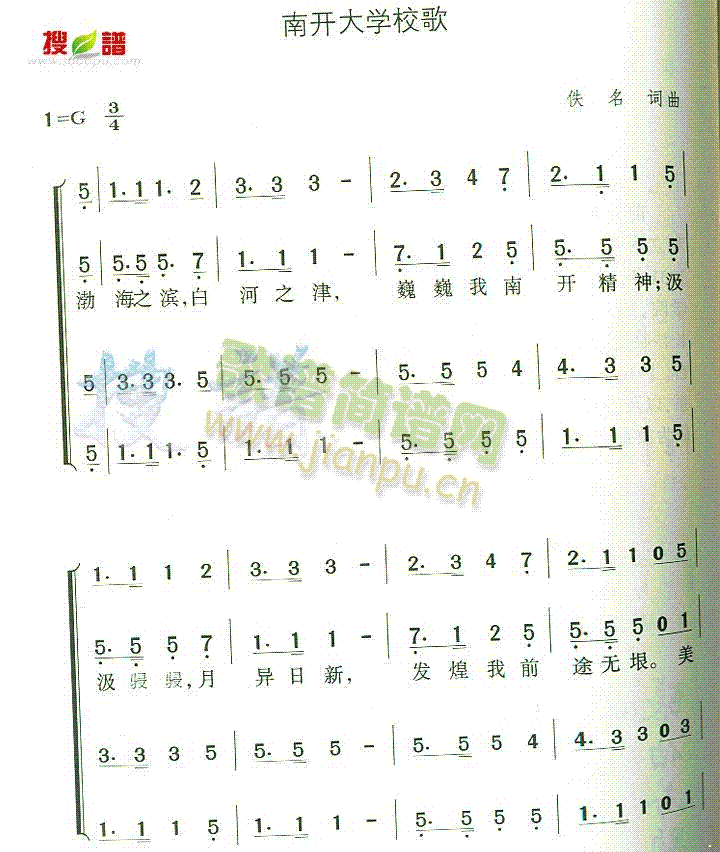 南开大学校歌(六字歌谱)1