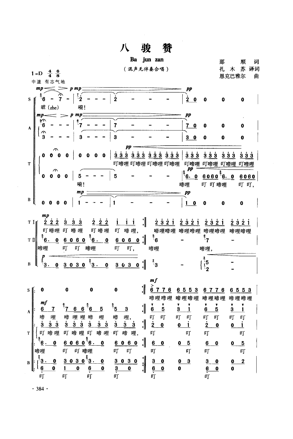 八骏赞(三字歌谱)1