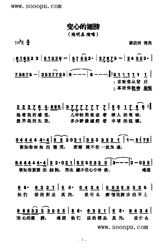 变心的翅膀歌曲类简谱(其他乐谱)1