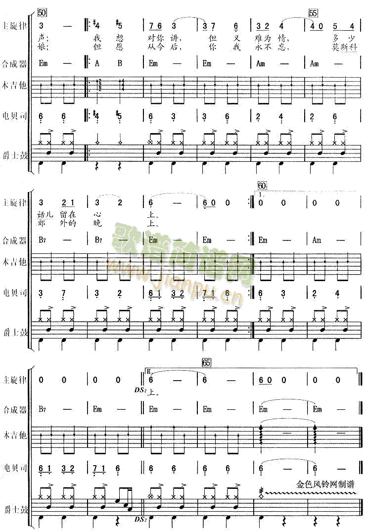 莫斯科郊外的晚上(八字歌谱)3