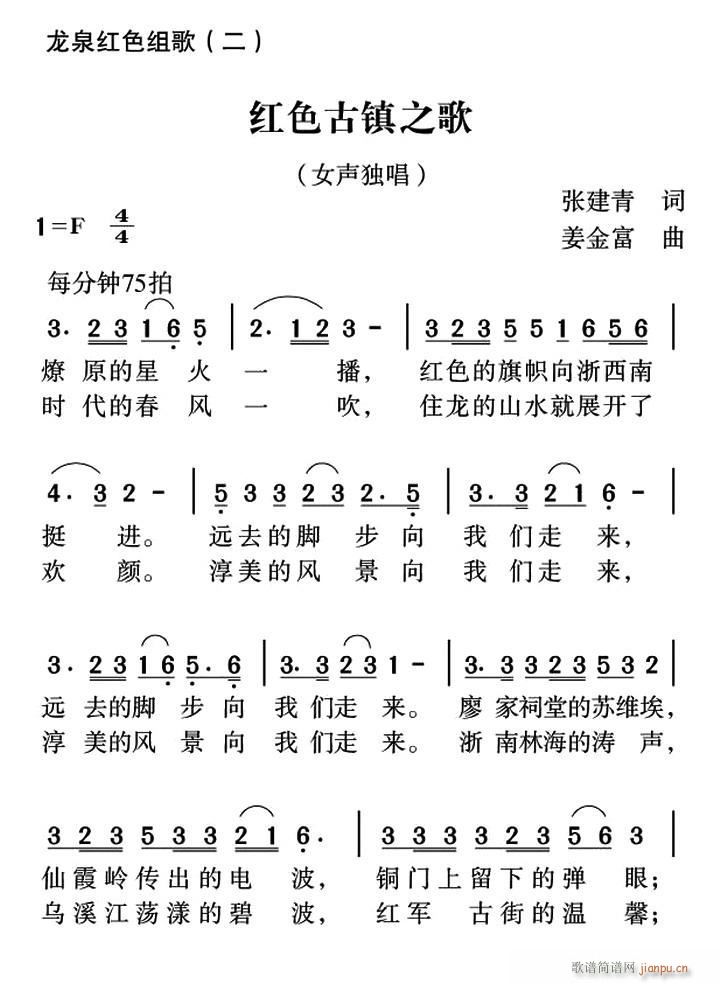 红色古镇之歌(六字歌谱)1