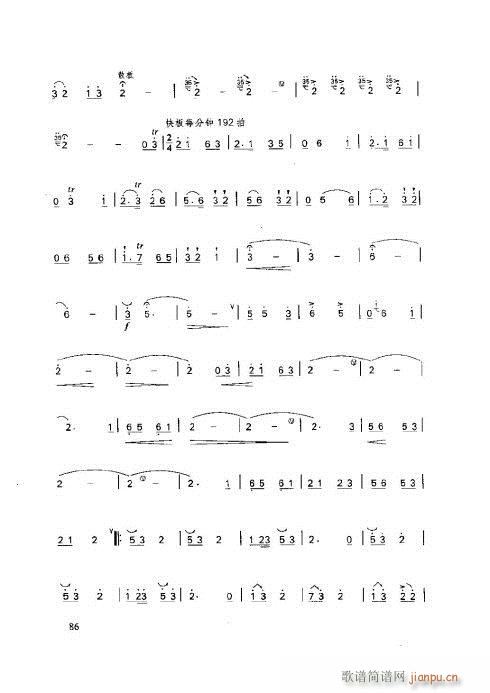 笛子基本教程86-90页(笛箫谱)1
