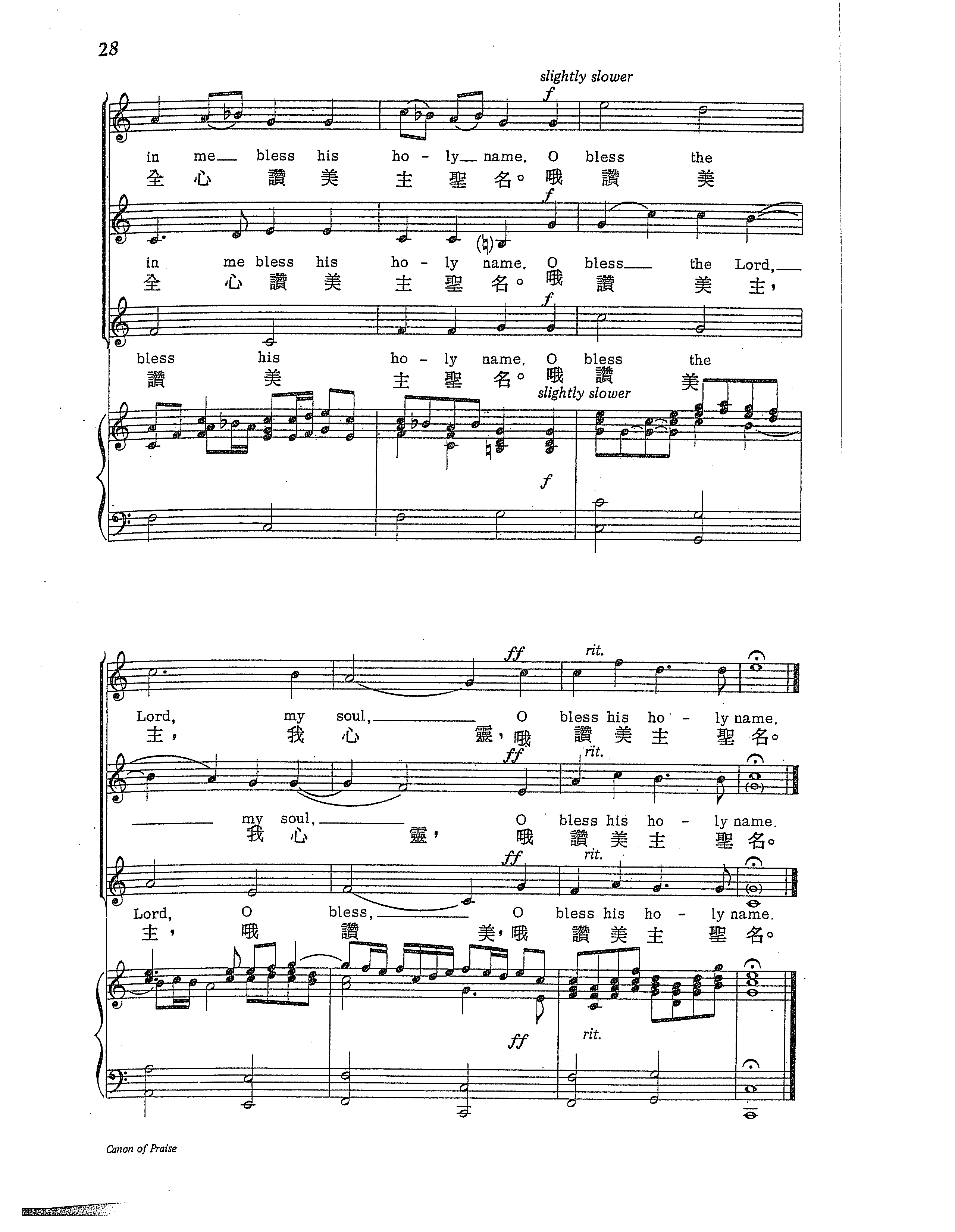 赞美卡农曲(总谱)7