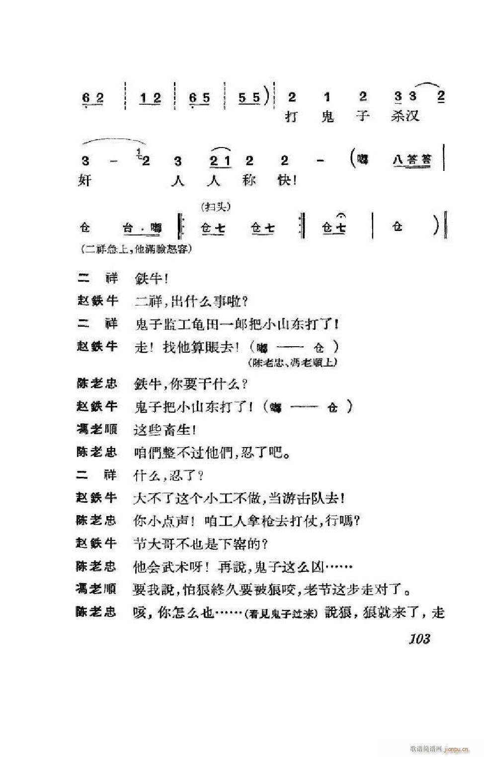 节振国 京剧全剧 101 152 2