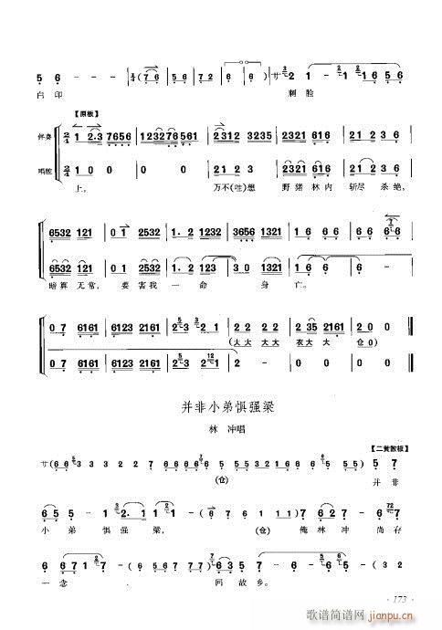 李少春唱腔琴谱集161-180(京剧曲谱)13