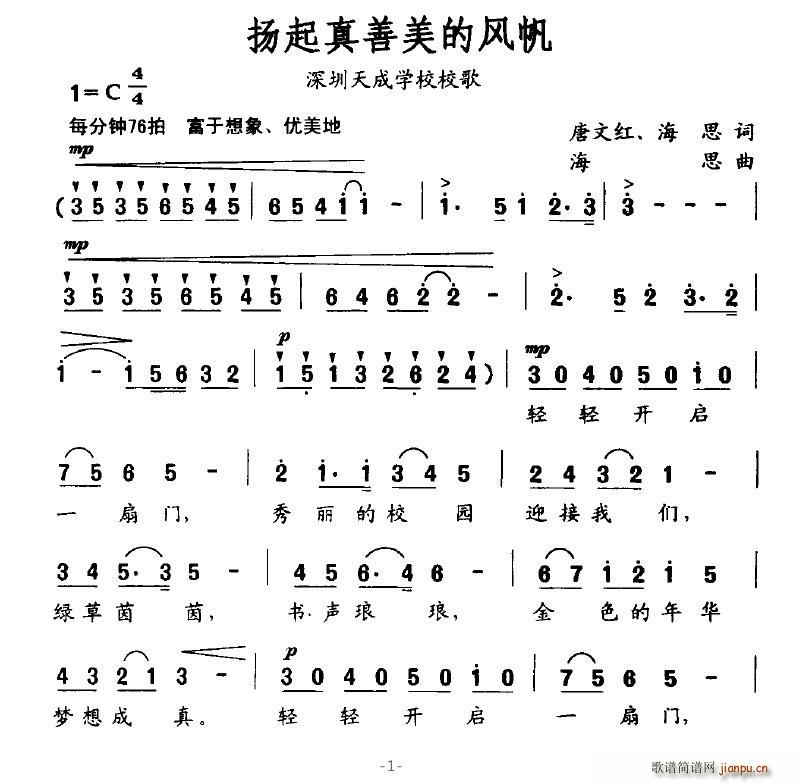 揚起真善美的風(fēng)帆(八字歌譜)1