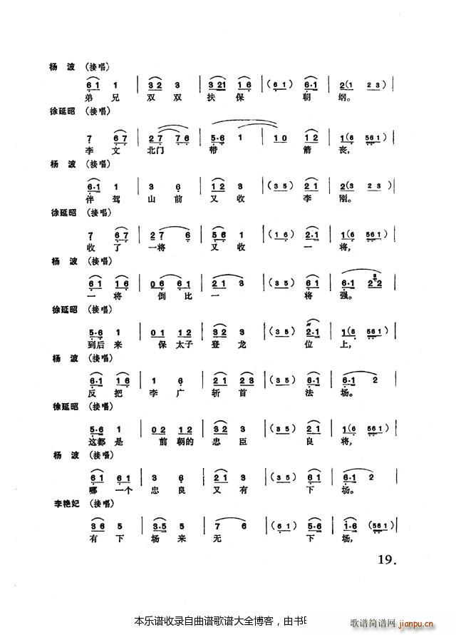 二进宫17 24京剧 戏谱(京剧曲谱)3