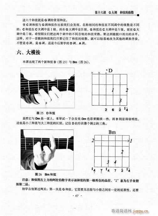 民谣吉他新教程61-80(吉他谱)7