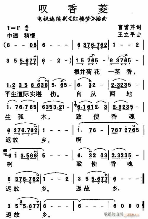 红楼梦曲集(五字歌谱)13