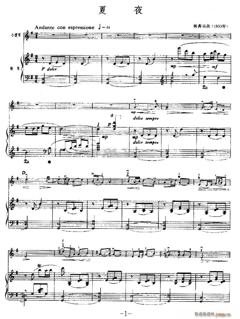 夏夜 小提琴 钢琴 提琴谱(小提琴谱)1