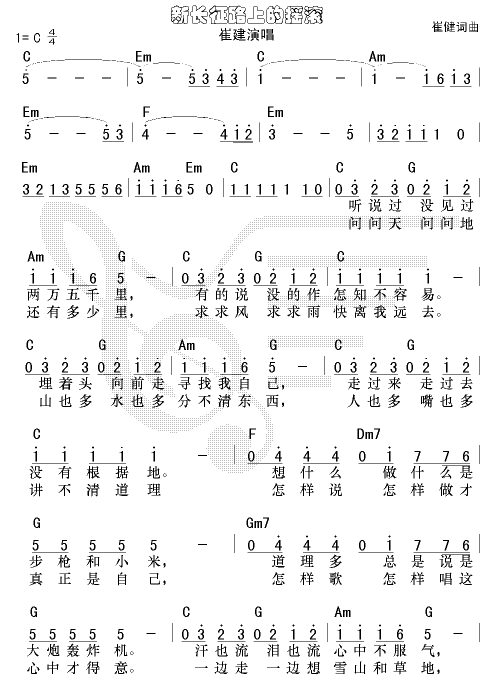 新長征路上的搖滾(八字歌譜)1