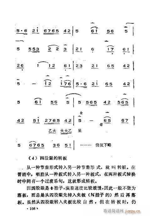 晋剧呼胡演奏法101-140(十字及以上)8
