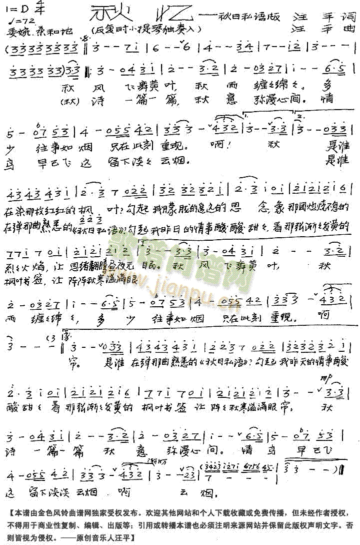 秋忆——秋日私语版(九字歌谱)1