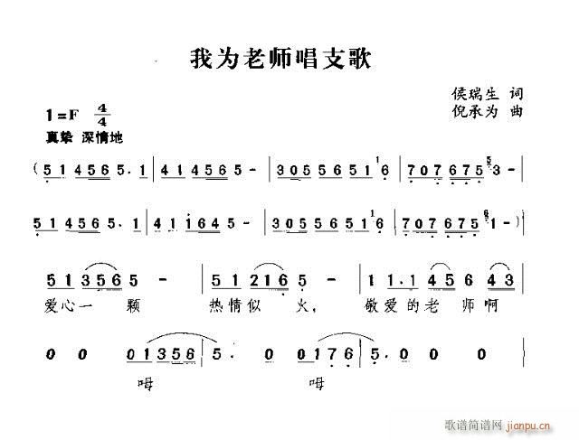 我为老师唱之歌(合唱谱)1