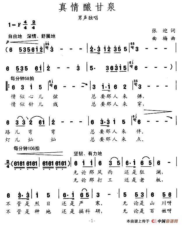 真情釀甘泉(五字歌譜)1