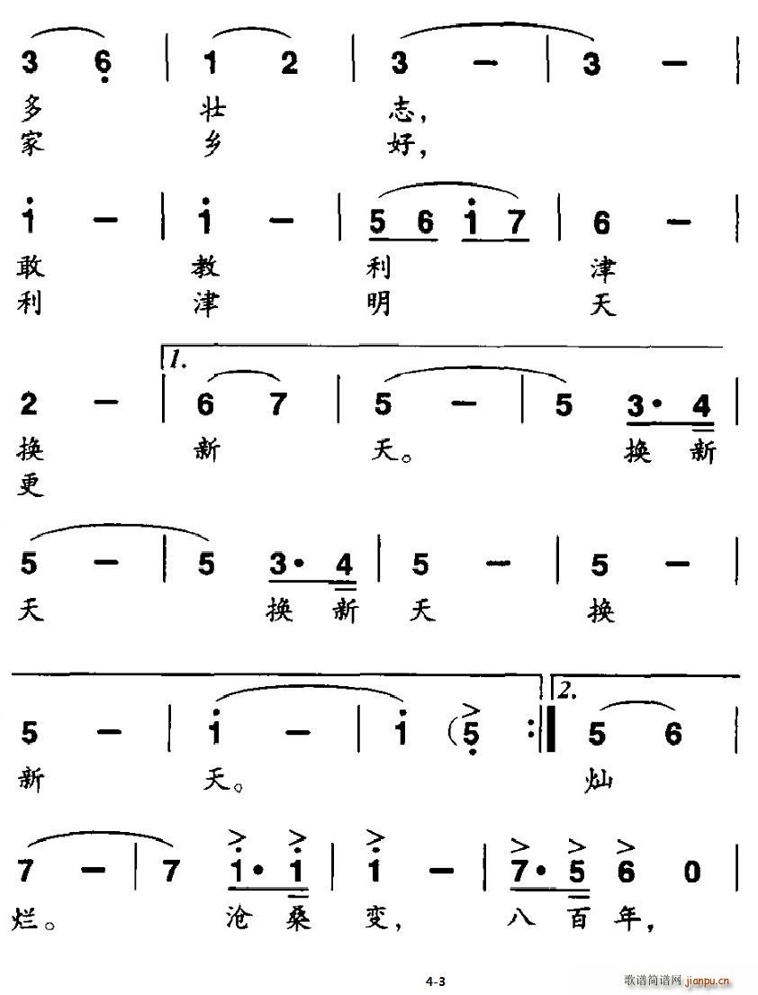 利津县县歌(五字歌谱)3