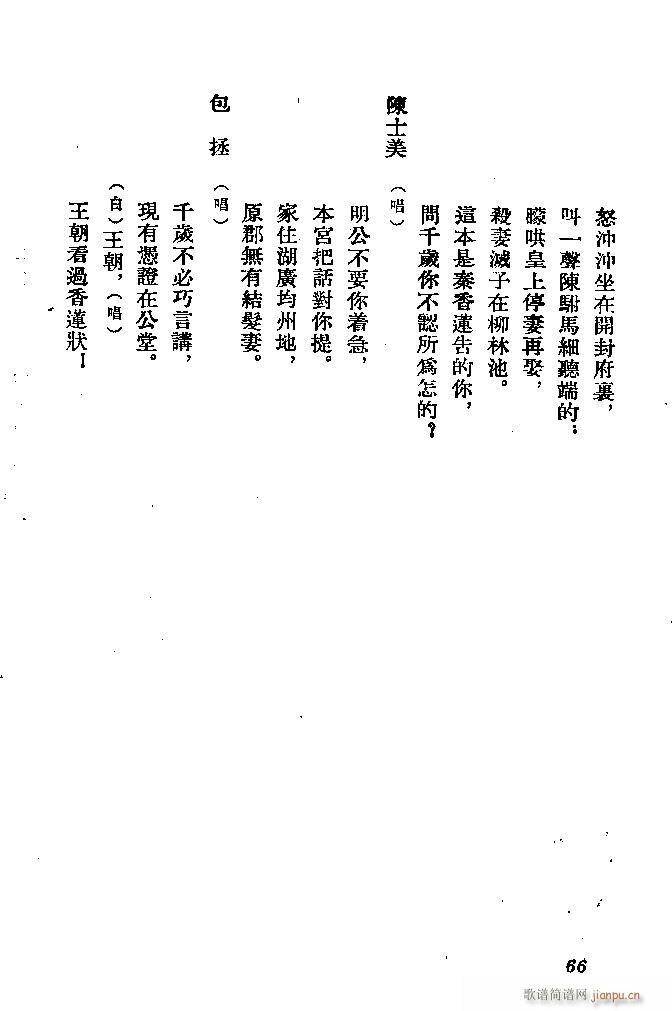 河北梆子 秦香蓮(八字歌譜)66