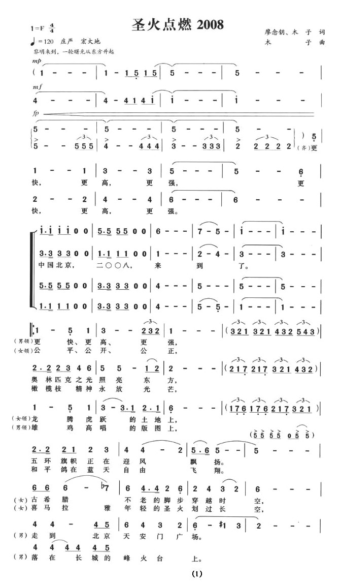 圣火点燃2008(八字歌谱)1