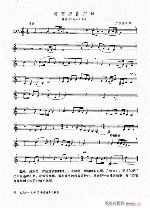 孔庆山六孔笛12半音演奏与教学81-100(笛箫谱)16