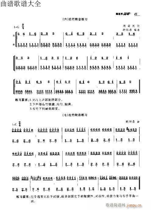 跟我学扬琴31-50页(古筝扬琴谱)15