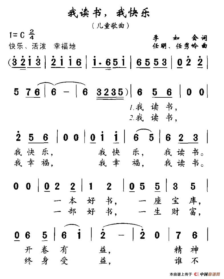 我读书，我快乐(七字歌谱)1