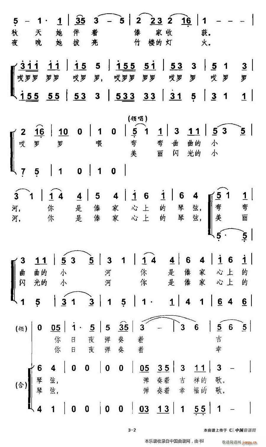 田野里流淌着一支动听的歌 合唱谱 2