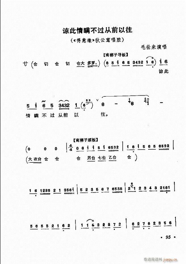 京劇著名唱腔選 下集 61 120(京劇曲譜)35