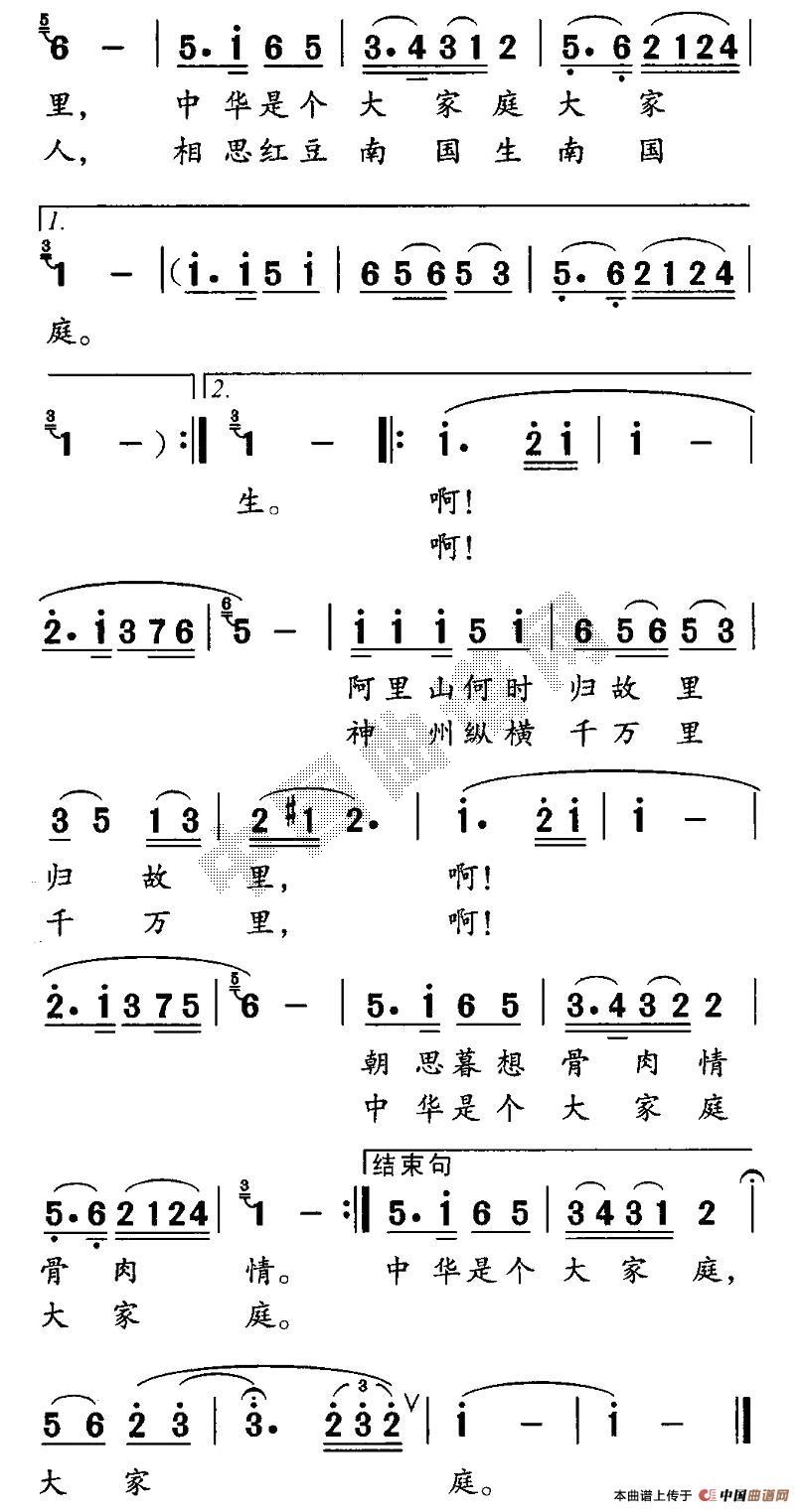 中华是个大家庭 2