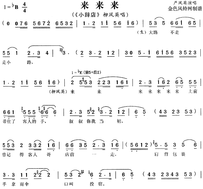 来来来(三字歌谱)1