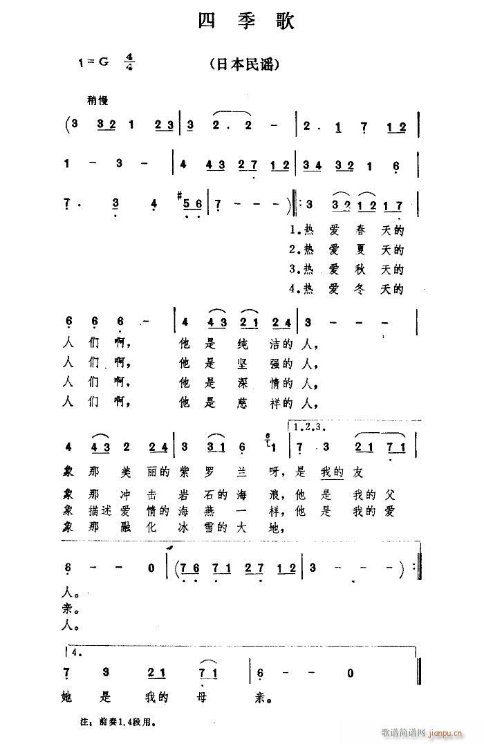 四季歌 佚名譯配 2