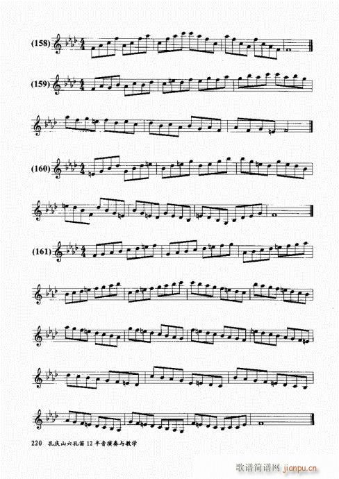 孔庆山六孔笛12半音演奏与教学201-220(笛箫谱)20