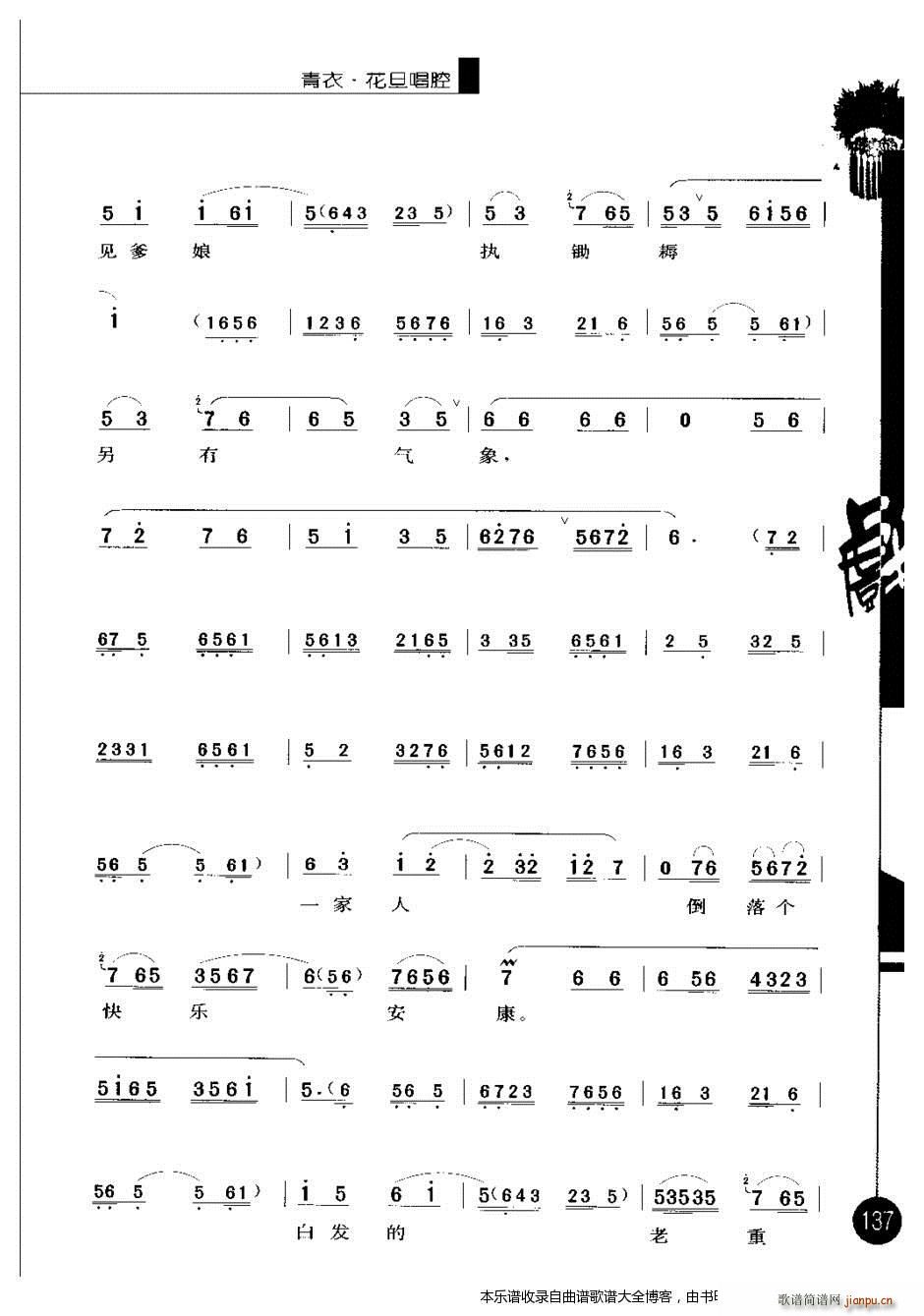 京剧优秀唱腔选编第四辑121 140 戏谱(京剧曲谱)17