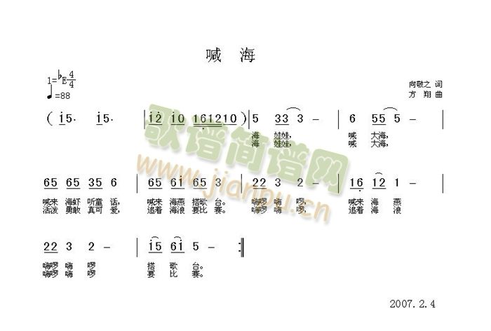 喊海(二字歌谱)1