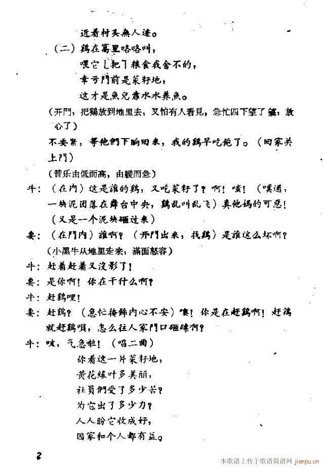 九只鸡歌剧(五字歌谱)9